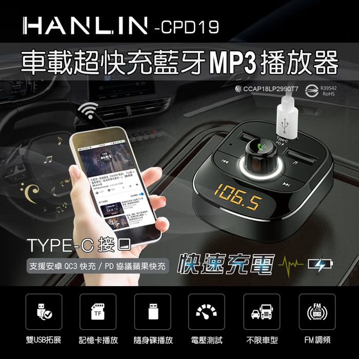 Momo購物網推薦的 Hanlin Cpd19 車用新pd快充藍牙mp3優惠特價637元 網購編號