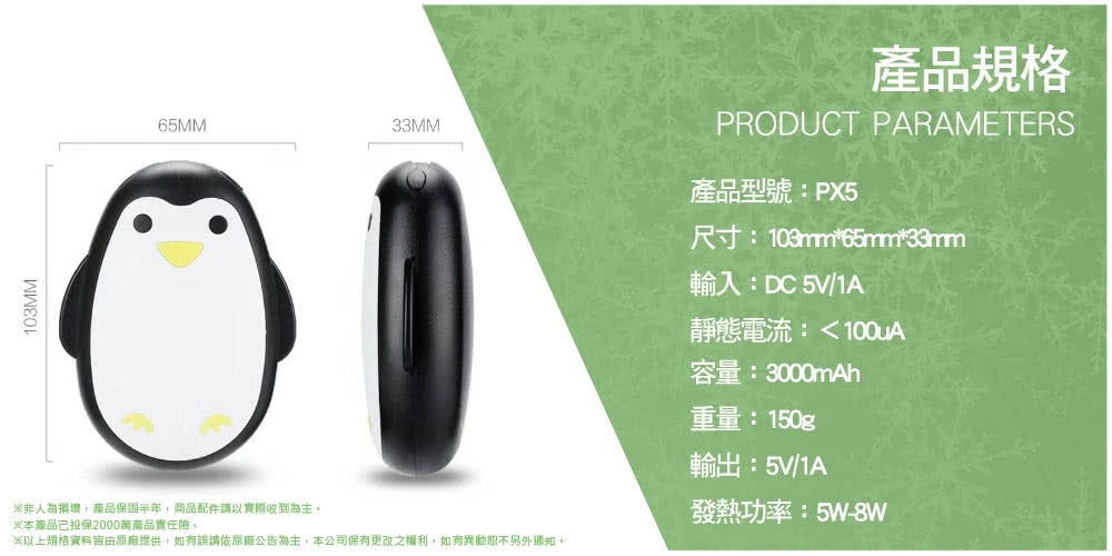 [ 小物開箱 ] 任e行 PX5 3000mAh企鵝暖手寶行