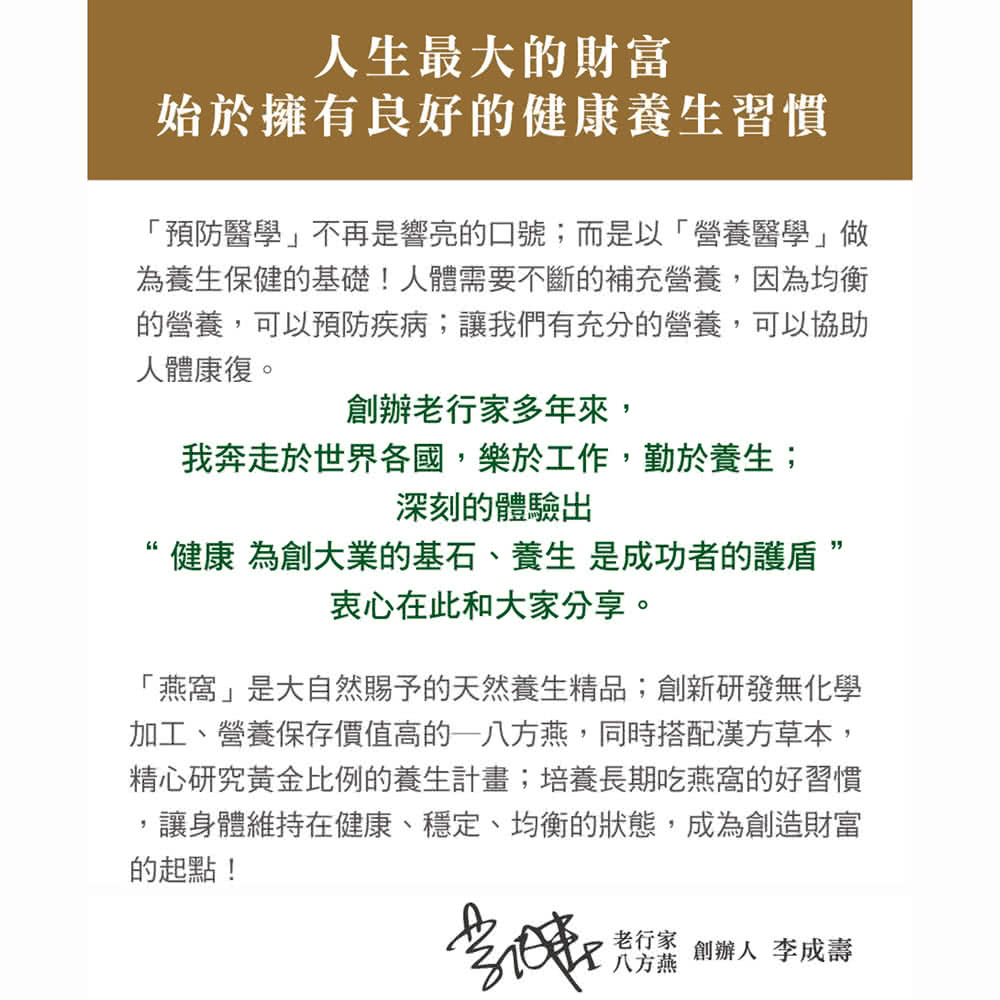 加工、營養保存價值高的一八方燕,同時搭配漢方草本,