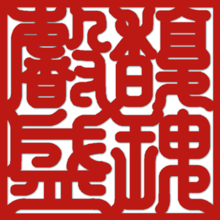 馥瑰馨盛 黃金檀方章綠檀木圓章 大小印章 含開刻 姓名簡批 開運字型 李實倉老師 買一送一 Momo購物網