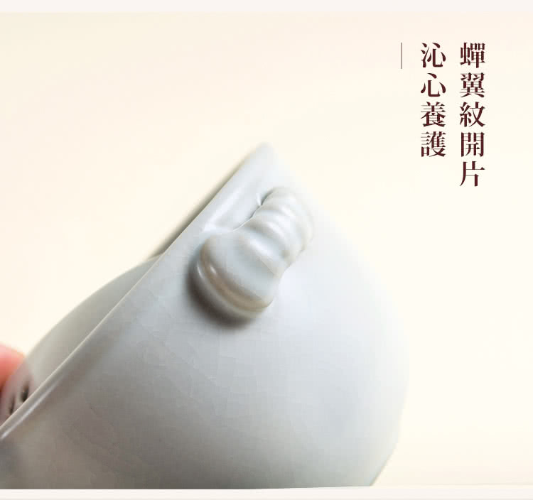 蟬翼紋開片 沁心養護 