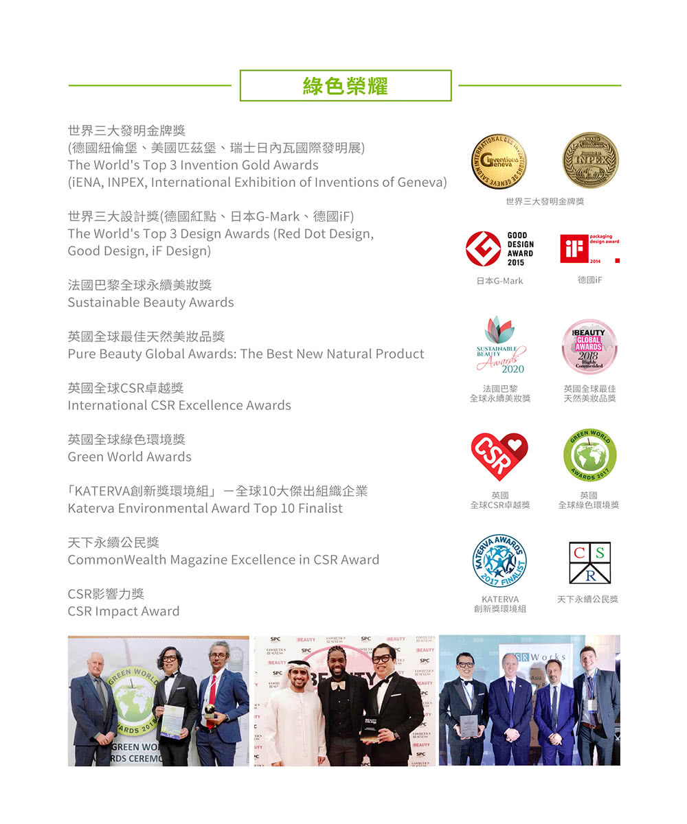 KATERVA創新獎環境組一全球10大傑出組織企業