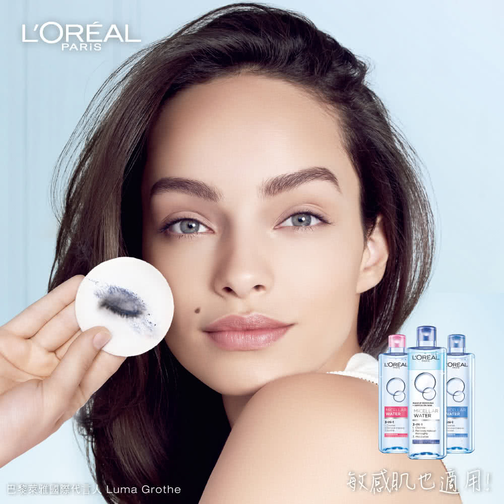 领感肌也適用 巴黎萊雅國際代言人Luma Grothe 