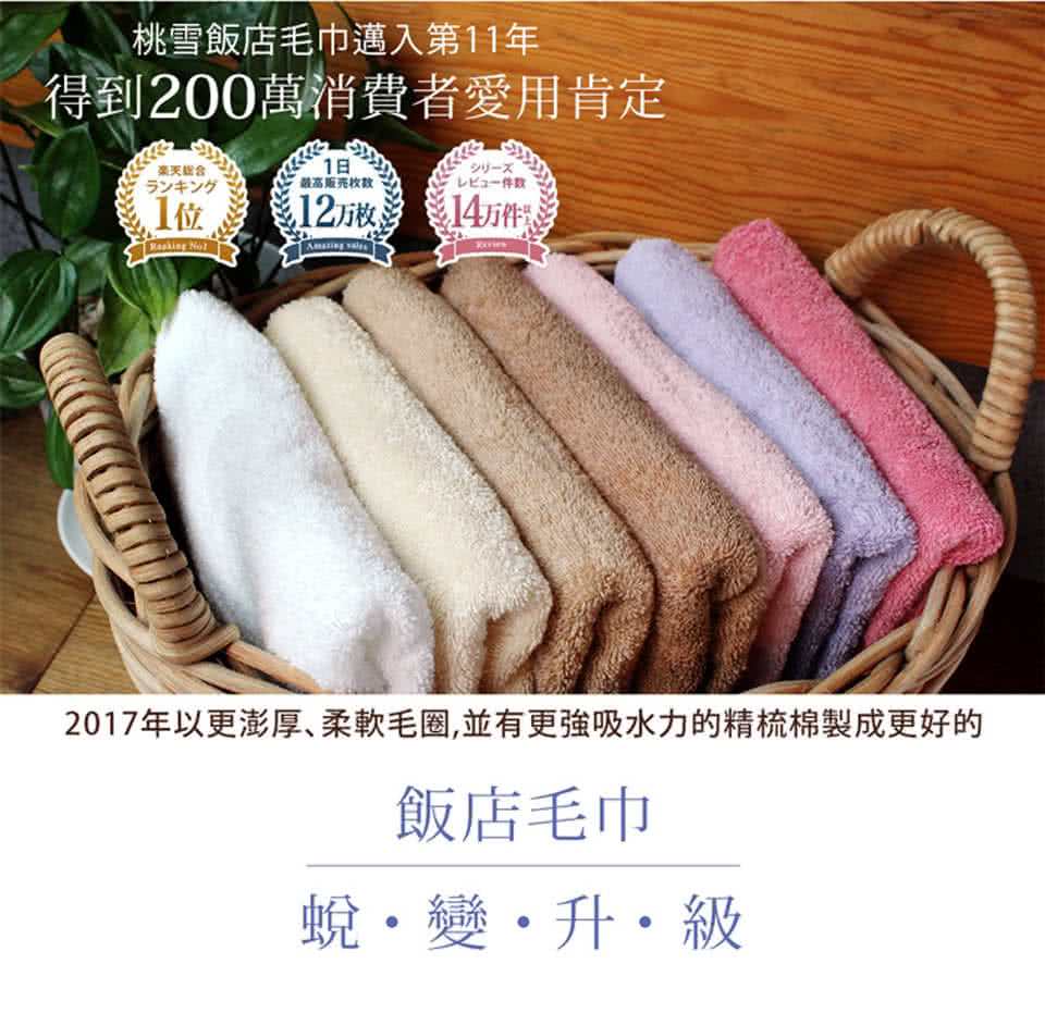 【日本桃雪】日本製原裝進口精梳棉飯店毛巾超值兩件組(褐米)