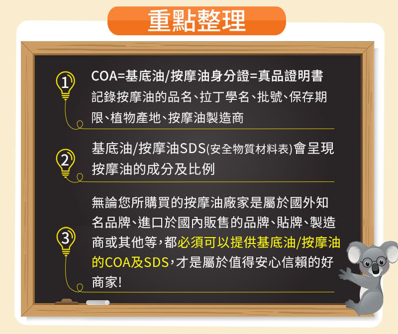 的COA及SDS,才是屬於值得安心信賴的好