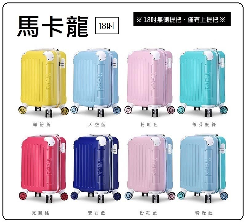 18吋無側提把、僅有上提把