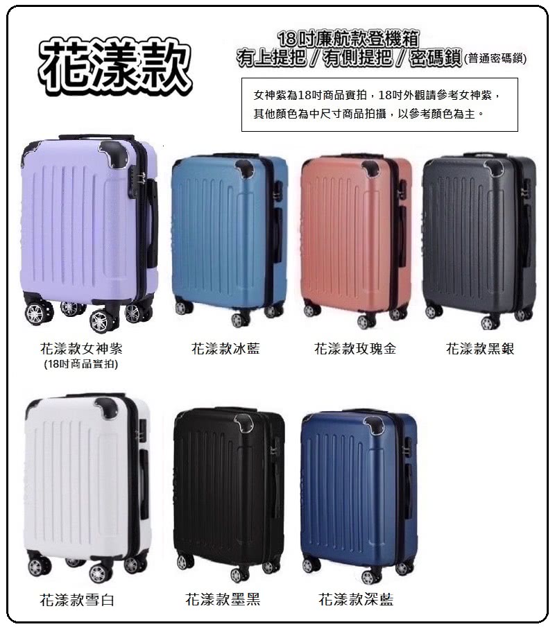 女神紫為18吋商品實拍,18吋外觀請參考女神紫,