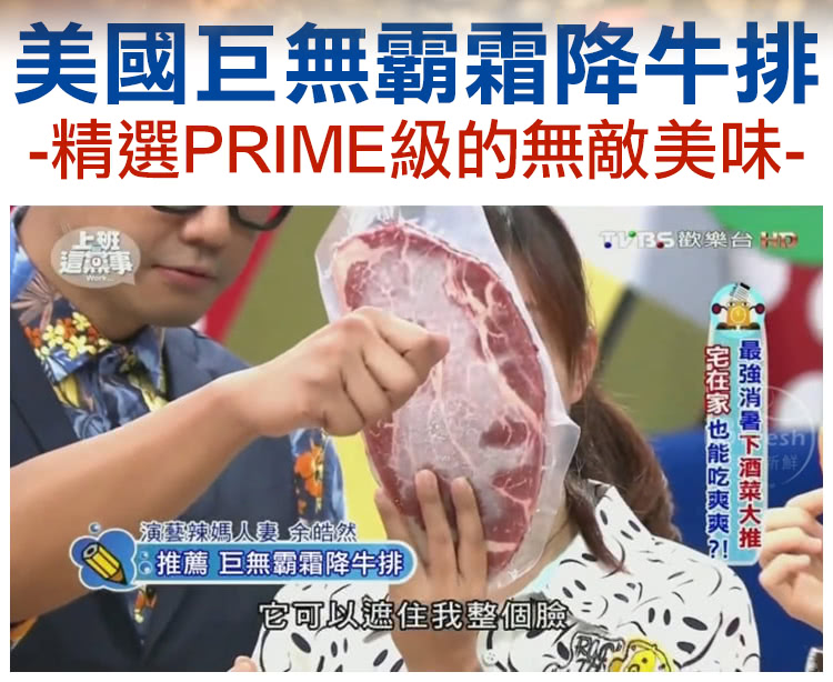 精選PRIME級的無敵美味