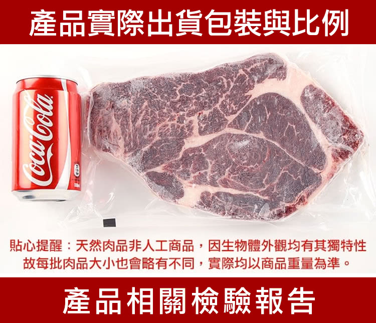 產品實際出貨包裝與比例 貼心提醒天然肉品非人工商品,因生物體外觀均有其獨特性 故每批肉品大小也會略有不同,實際均以商品重量為準。 產品相關檢驗報告 