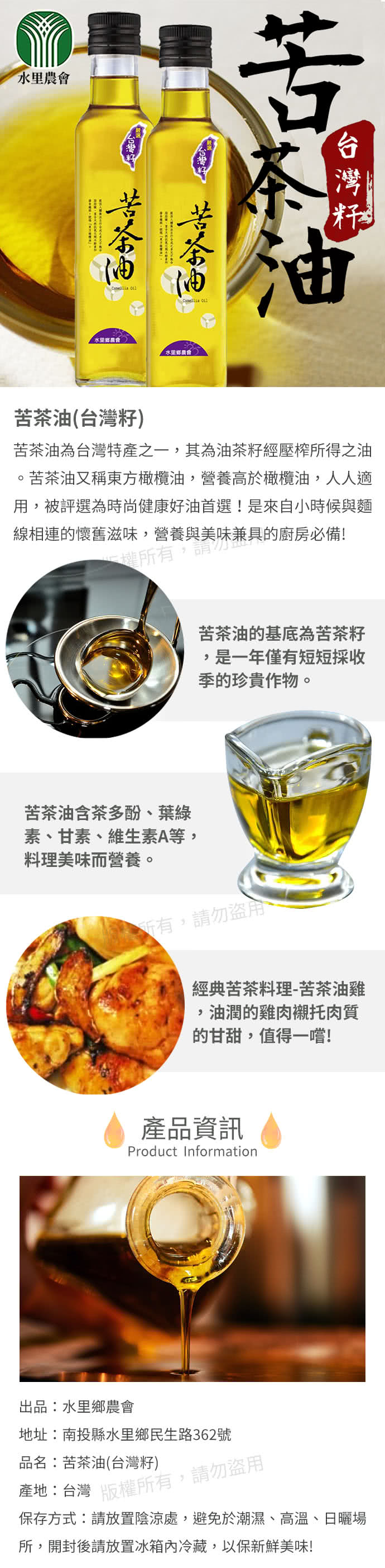 苦茶油為台灣特產之一,其為油茶籽經壓榨所得之油