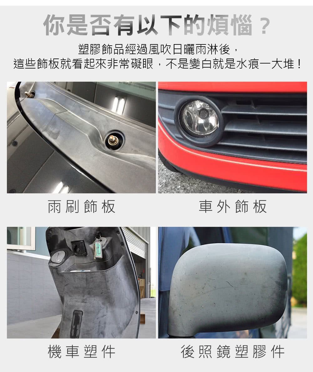 日本willson 黑艷塑膠飾板鍍膜劑 Momo購物網