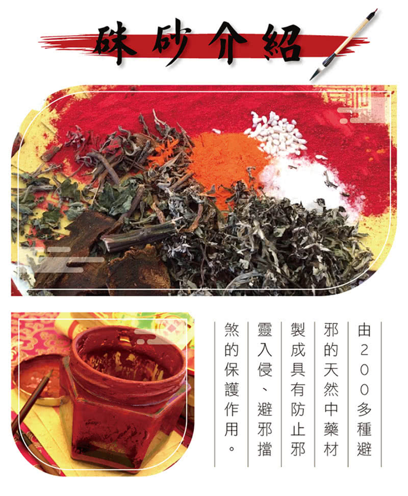 製 成 具 有 防 止 邪