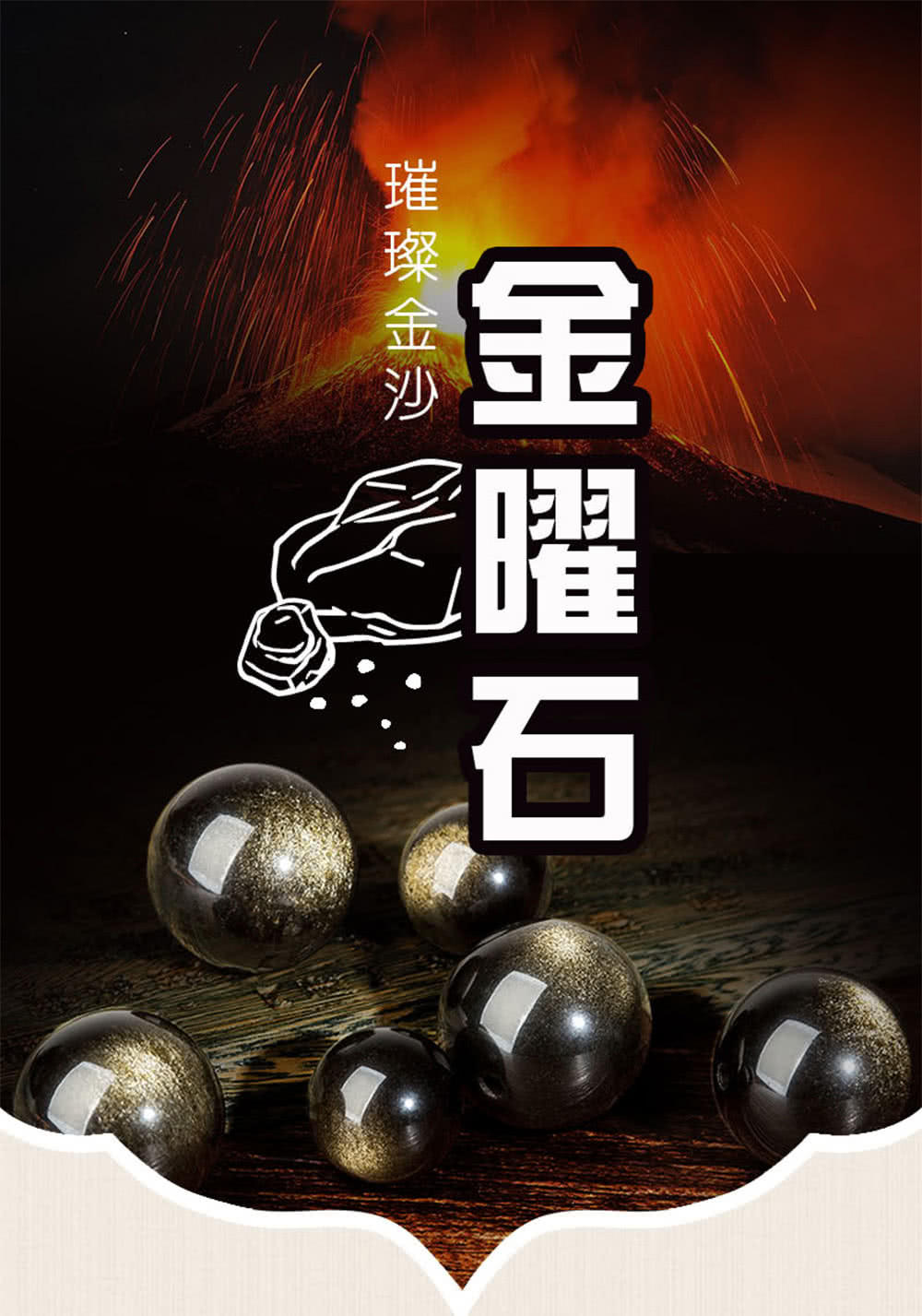 金曜石 璀璨金沙 