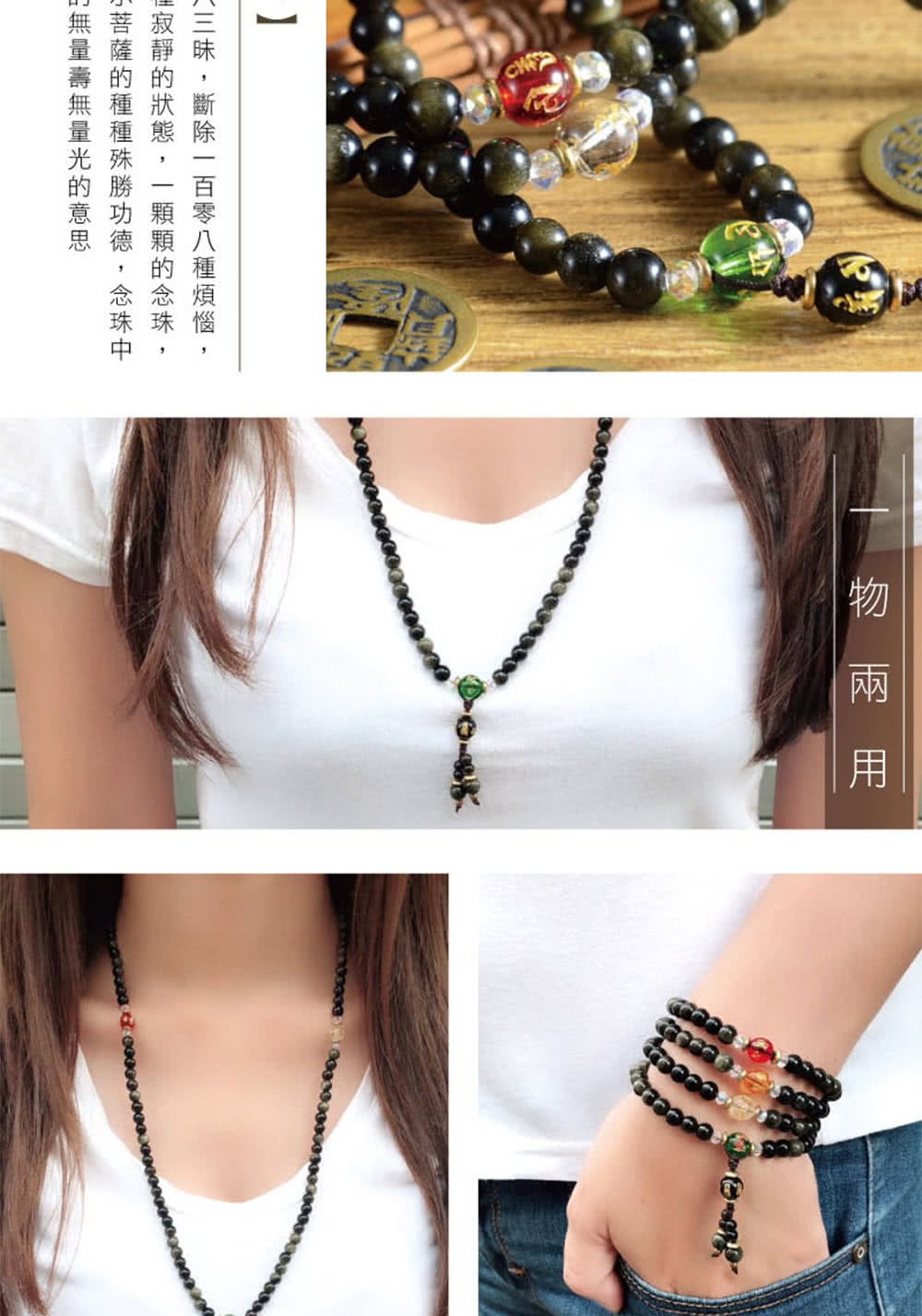 八三昧,斷除一百零八種煩惱, 怪寂靜的狀態,一顆顆的念珠, 小菩薩的種種殊勝功德,念珠中 山無量壽無量光的意思 物 兩 用 