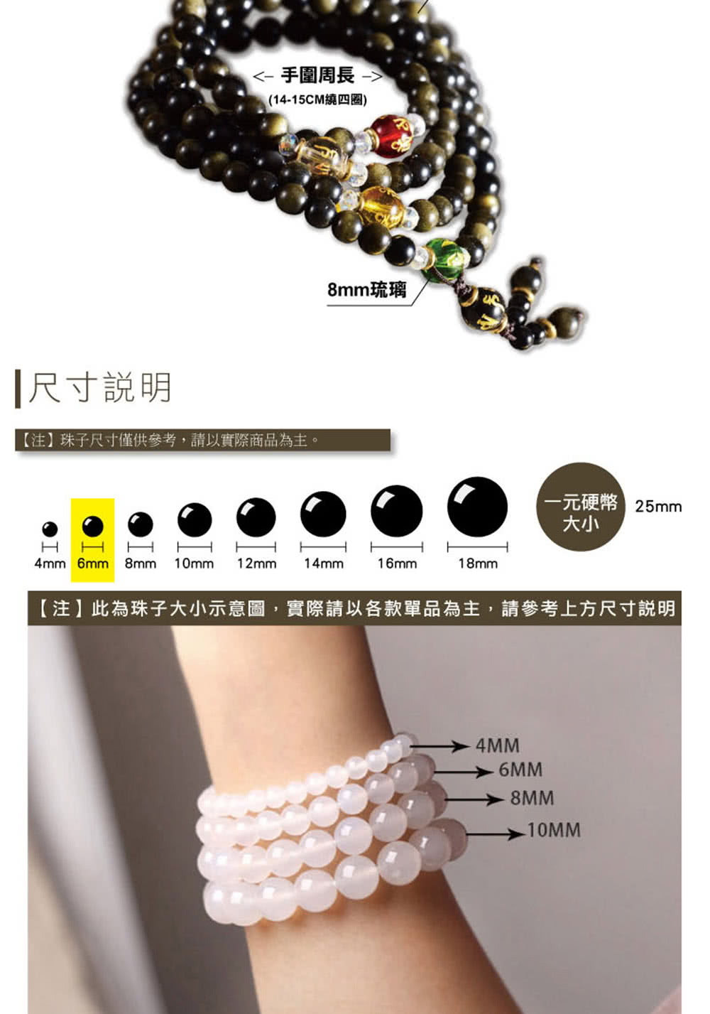 注此為珠子大小示意圖,實際請以各款單品為主,請參考上方尺寸說明