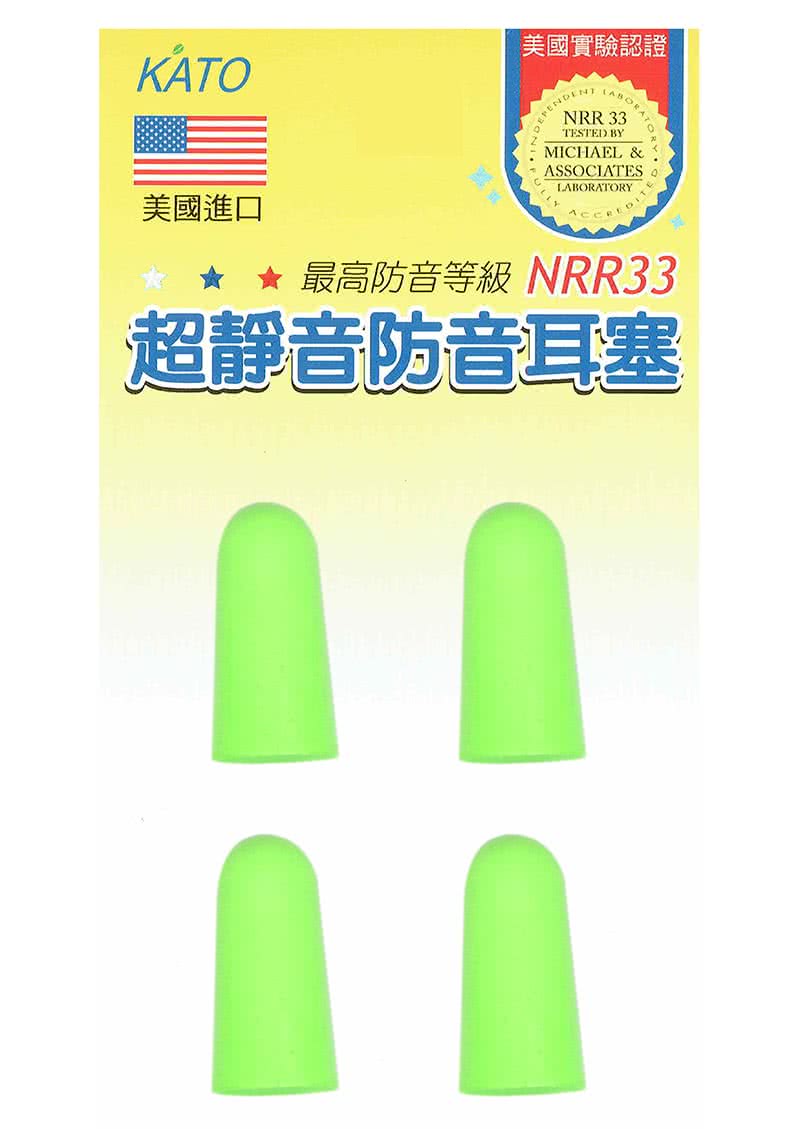 Kato 超靜音防音耳塞 12件組 美國原裝進口共耳塞48個 收納盒12個 人氣必buy 痞客邦