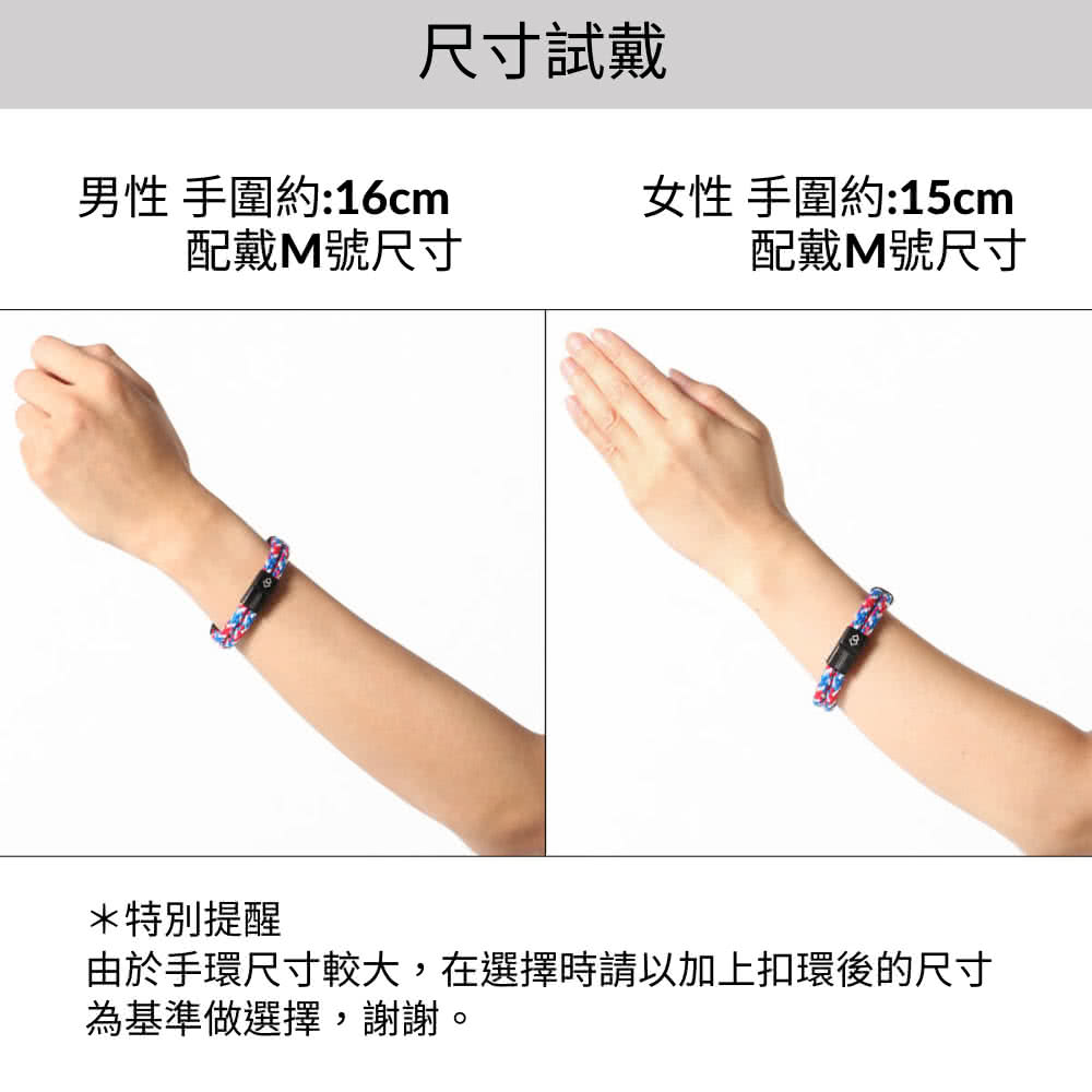 由於手環尺寸較大,在選擇時請以加上扣環後的尺寸