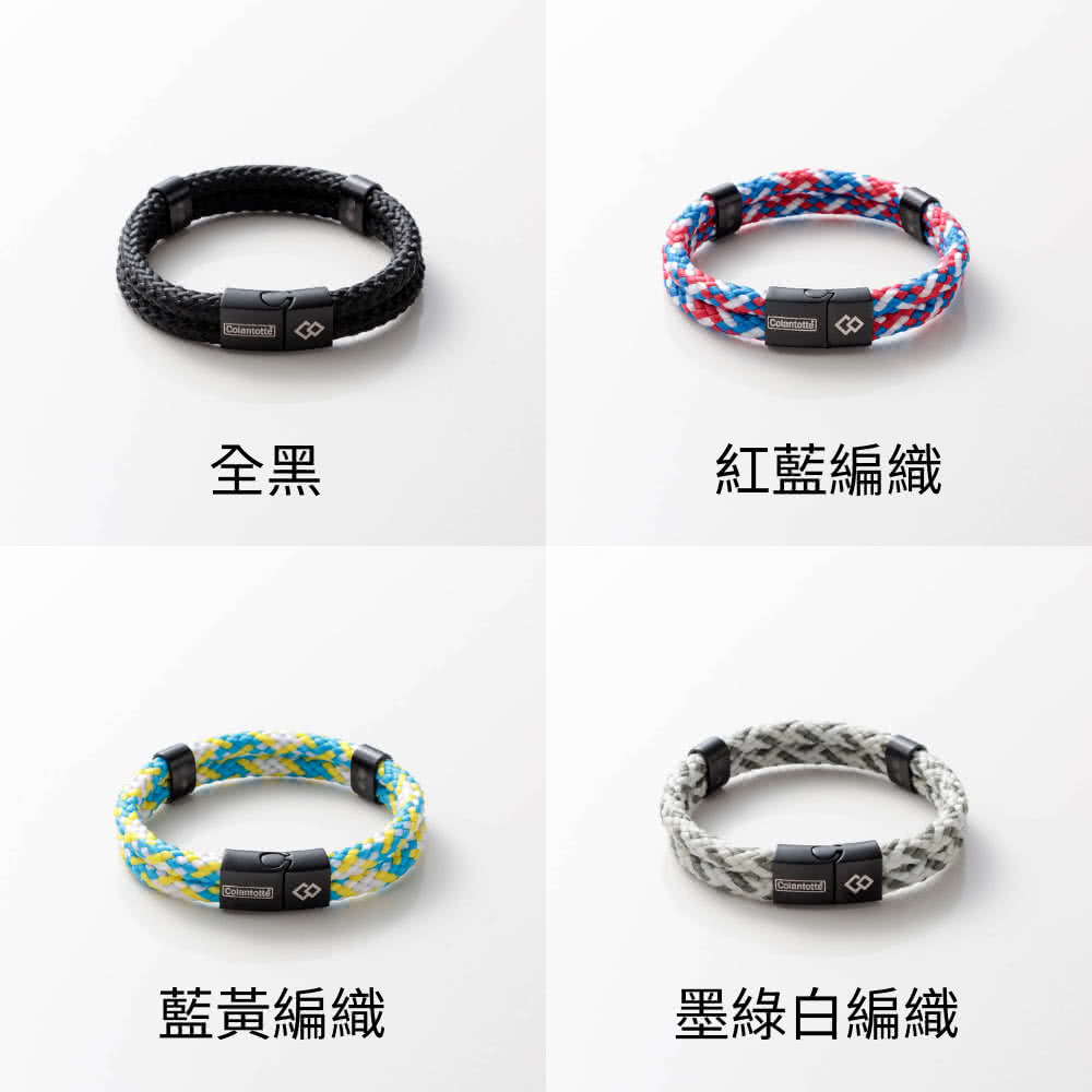 全黑 紅藍編織 藍黃編織 墨綠白編織 