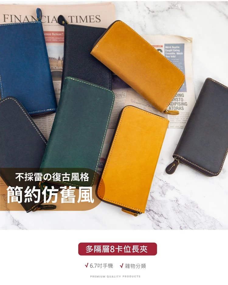 不採雷復古風格 簡約仿舊風 多隔層8卡位長夾 V6.7吋手機V雜物分類 