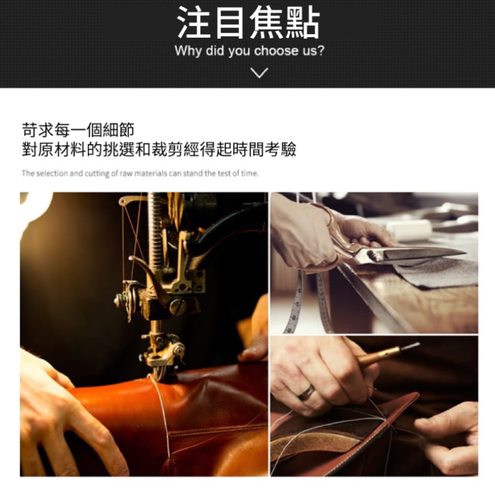 注目焦點 苛求每一個細節 對原材料的挑選和裁剪經得起時間考驗 