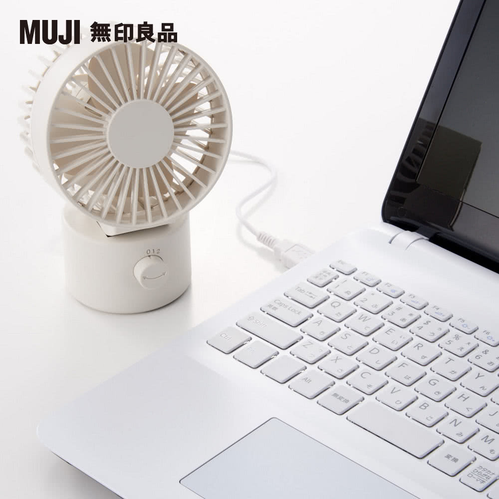 【MUJI 無印良品】USB桌上型風扇/擺頭型/低噪音/19SS