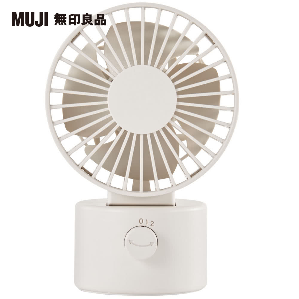 【MUJI 無印良品】USB桌上型風扇/擺頭型/低噪音/19SS