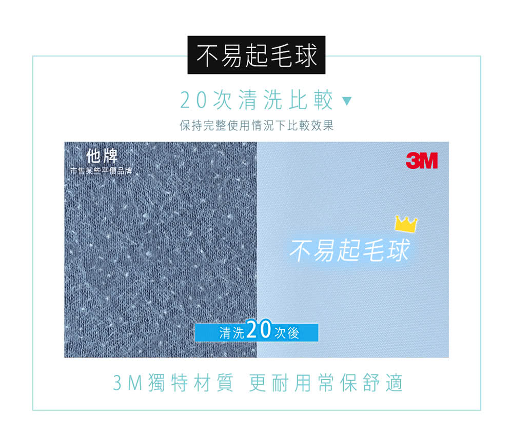 3M獨特材質 更耐用常保舒適