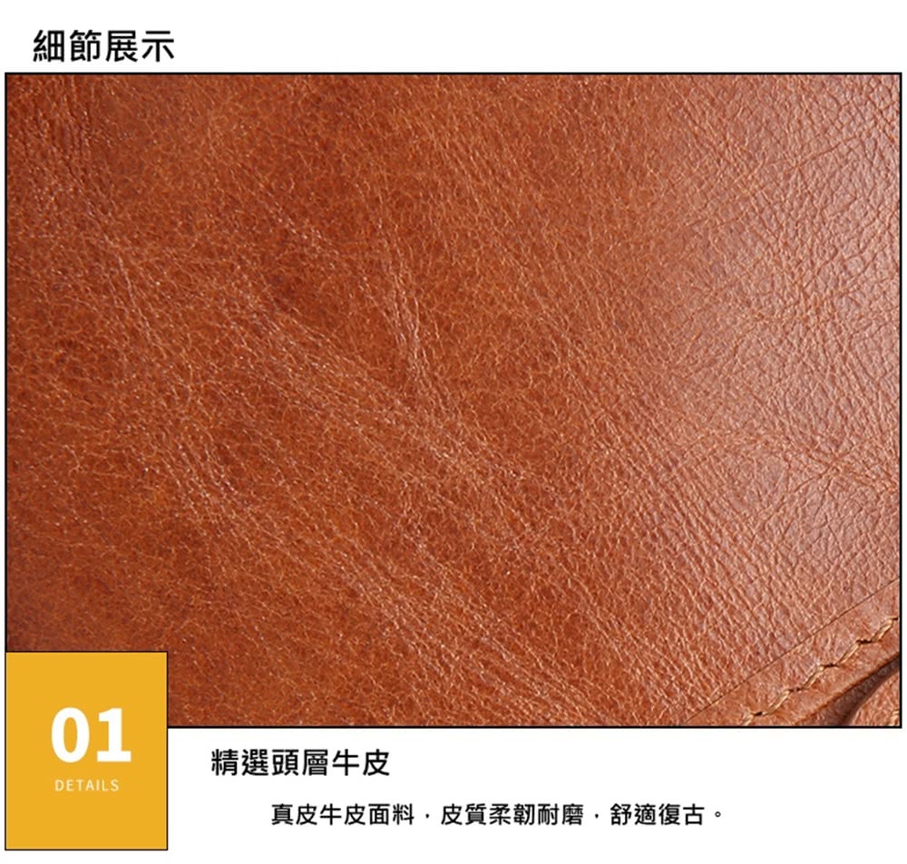 細節展示 精選頭層牛皮 真皮牛皮面料,皮質柔韌耐磨,舒適復古。 