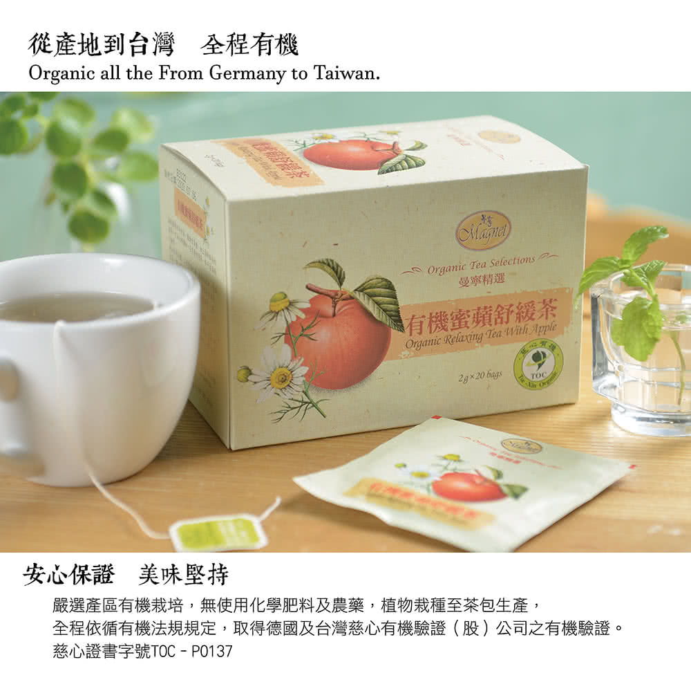 全程依循有機法規規定,取得德國及台灣慈心有機驗證股公司之有機驗證。