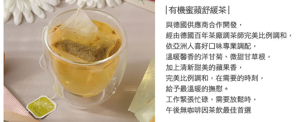 經由德國百年茶廠調茶師完美比例調和,