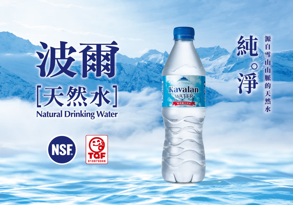 波爾 天然水 高瑪蘭天然水 淨。 源自雪山山脈的天然水 