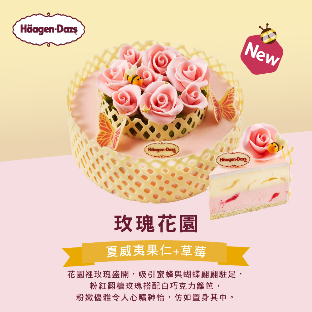 Haagen Dazs 哈根達斯7吋冰淇淋蛋糕提貨券 21蘋果日報蛋糕評比冠軍多款任選 Momo購物網