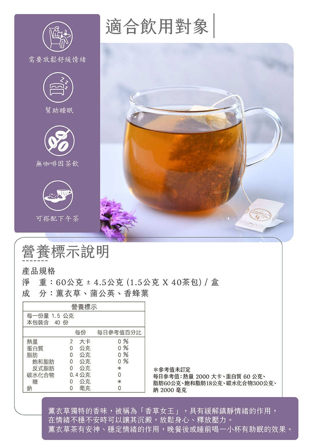 薰衣草茶有安神、穩定情緒的作用,晚餐後或睡前喝一小杯有助眠的效果。