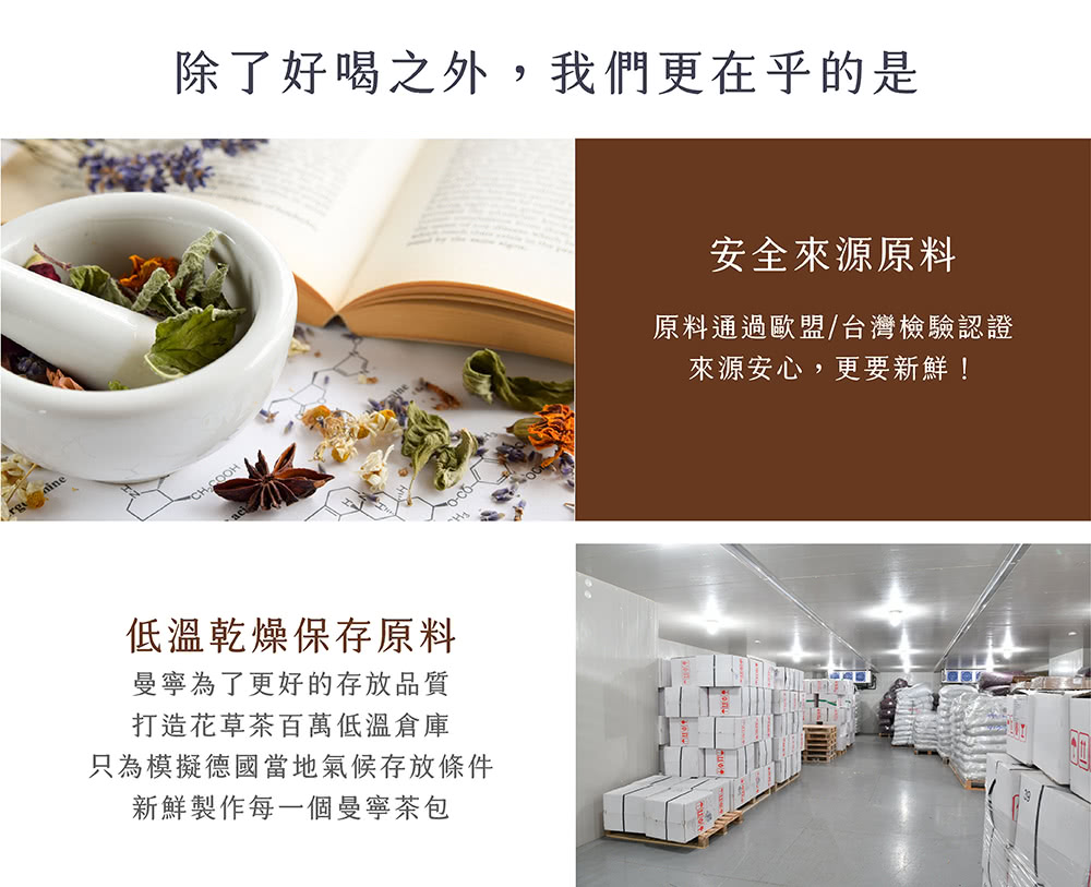 除了好喝之外,我們更在乎的是