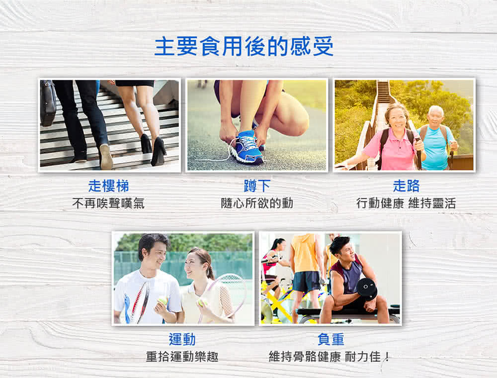 維持骨骼健康耐力佳