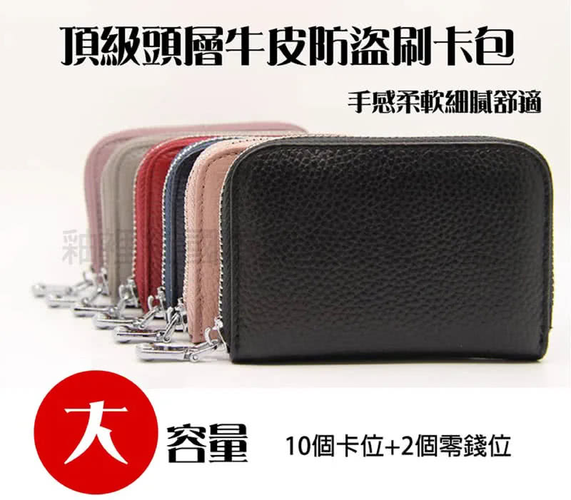 頂級頭層牛皮防盜刷卡包 手感柔軟細膩舒適 大容量 容量 10個卡位2個零錢位 