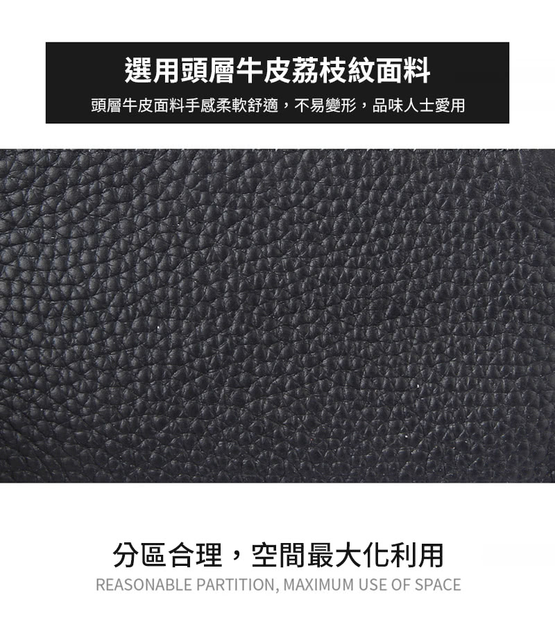 選用頭層牛皮荔枝紋面料 頭層牛皮面料手感柔軟舒適,不易變形,品味人士愛用 分區合理,空間最大化利用 