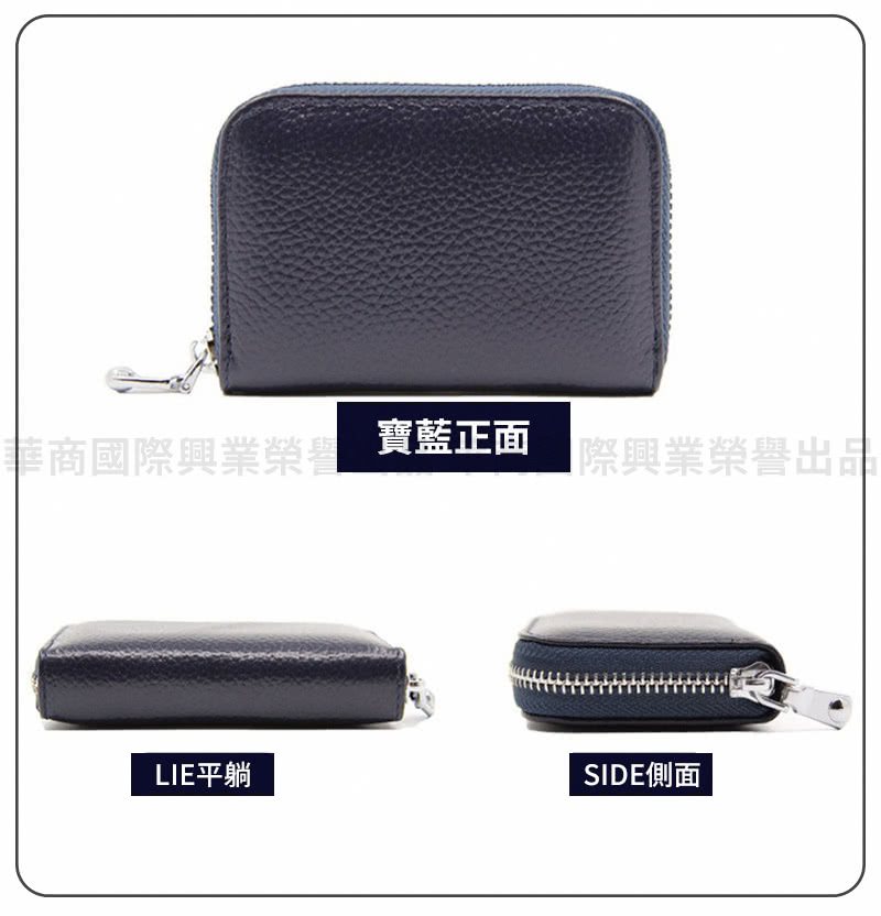 華商國際興業榮譽 寶藍正面 際興業榮譽出品 LIE平躺 SIDE側面 