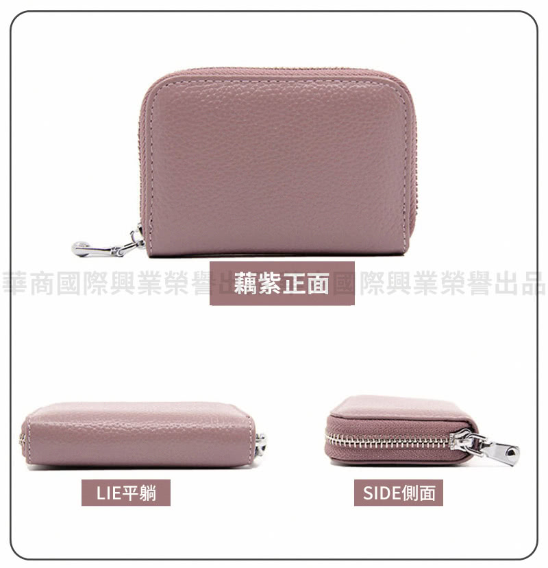 華商國際興業榮 藕紫正面國際興業榮譽出品 LIE平躺 SIDE側面 