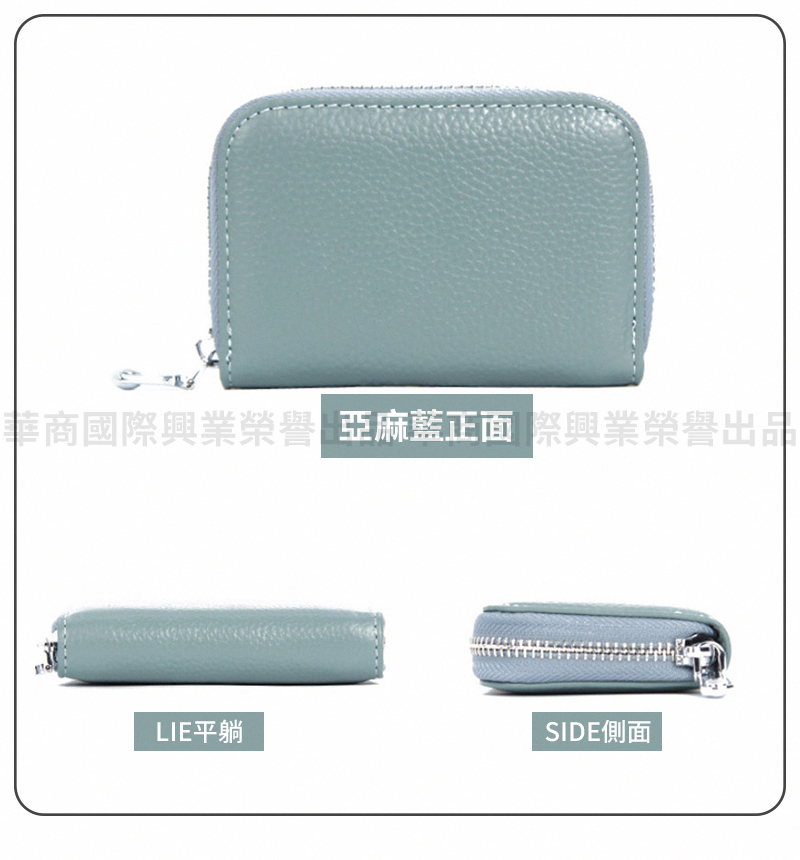 華商國際興業榮譽 亞麻藍正面際興業榮譽出品 LIE平躺 SIDE側面 