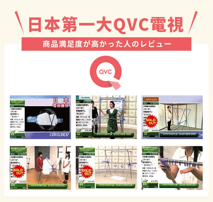 日本第一大QVC電視