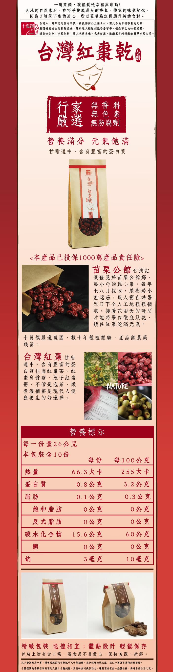 十翼饌 暖冬進補組合 紅棗260g 枸杞340g 各2包 Momo購物網 十翼饌 暖冬進補組合 紅棗260g 枸杞340g 各2包 Momo購物網