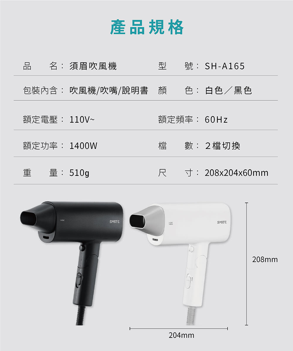 SMATE須眉 SH-A166 - 詳情17
