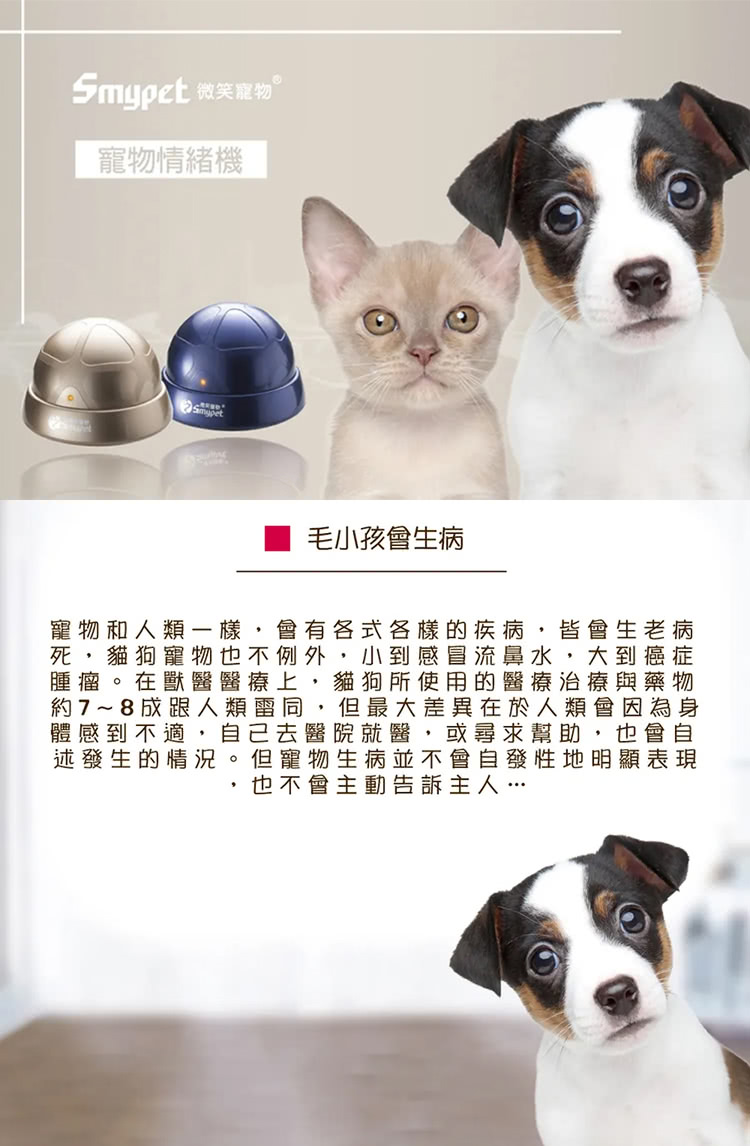 寵物和人類一樣,會有各式各樣的疾病,皆會生老病