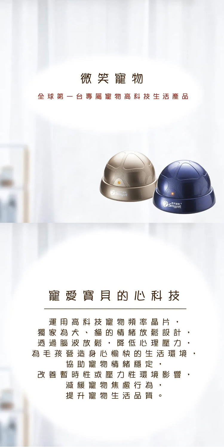 全球第一 台專屬寵物高科技生活產品