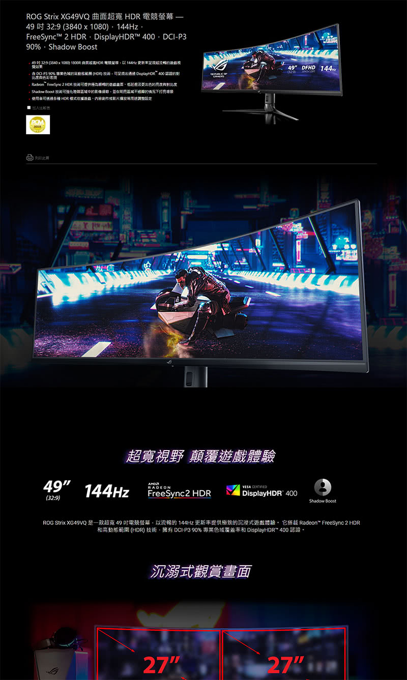 ASUS華碩 XG49VQ - 詳情2