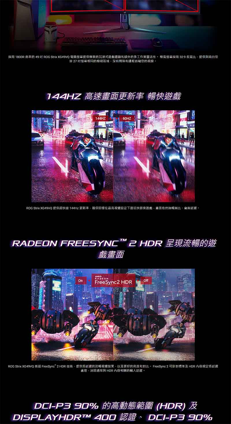 ASUS華碩 XG49VQ - 詳情3