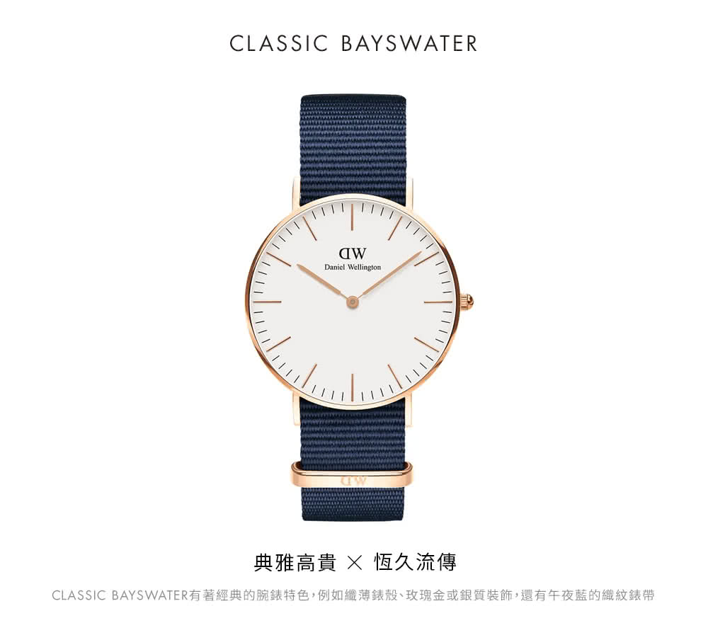 典雅高貴X 恆久流傳 CLASSIC BAYSWATER有著經典的腕錶特色,例如纖薄錶殼、玫瑰金或銀質裝飾,還有午夜藍的織紋錶帶 