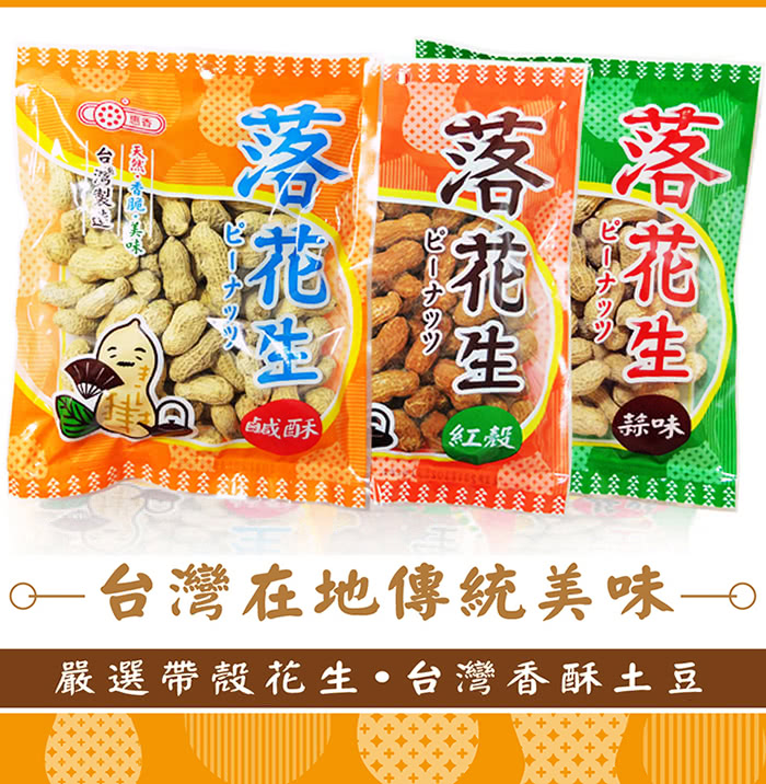 惠香 鹹酥花生140g 帶殼鹽味落花生台灣土豆 Momo購物網 惠香 鹹酥花生140g 帶殼鹽味落花生台灣土豆 Momo購物網
