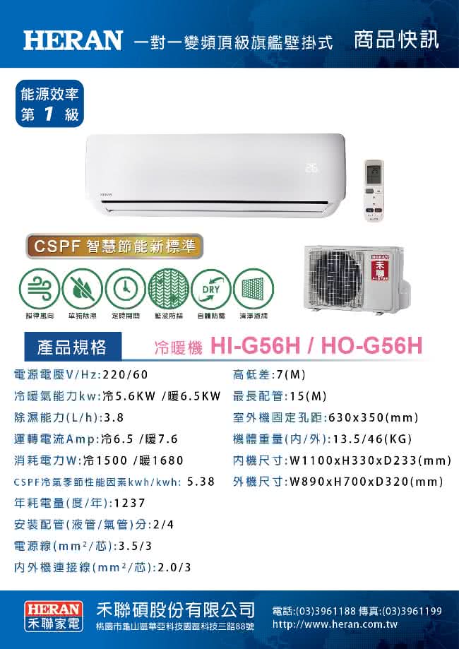 Heran 禾聯 8 10坪r410a一級變頻冷專分離式空調空調 Hi G56h Ho G56h Momo購物網